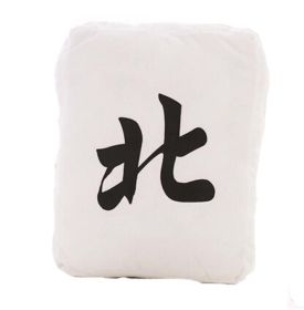 Cute Mahjong Small Plush Stuffed Toy Sofa Bed Decorative Throw Pillow Cushion; North - Default